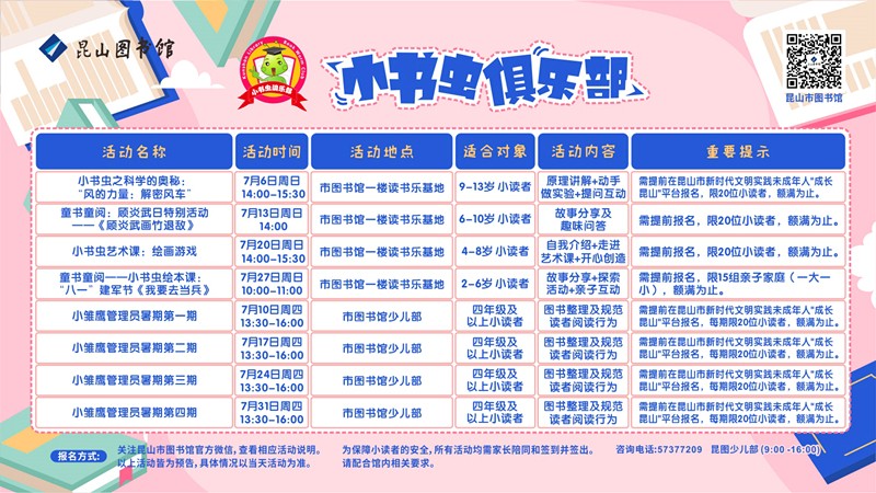 网站：2025.7活动预告（横）.jpg